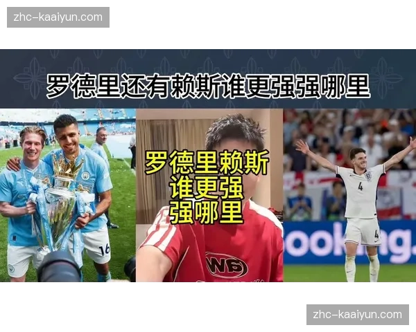 罗德里拦截对决赖斯组织，冠军归属取决于中场控制权争夺。